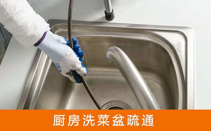 鹿寨疏通洗菜盆